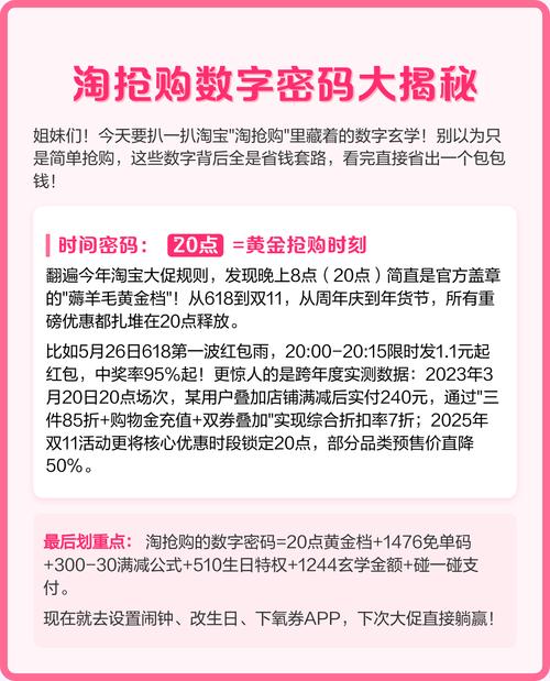 淘抢购数字密码大揭秘 淘密码背后的消费心理学