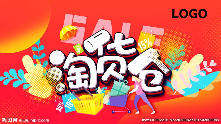淘货仓
