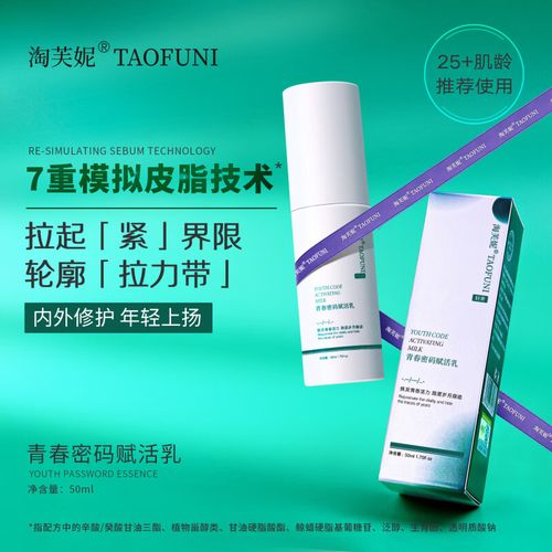 淘芙妮绿宝瓶青春密码精华乳，一键解锁逆龄新“肌密”