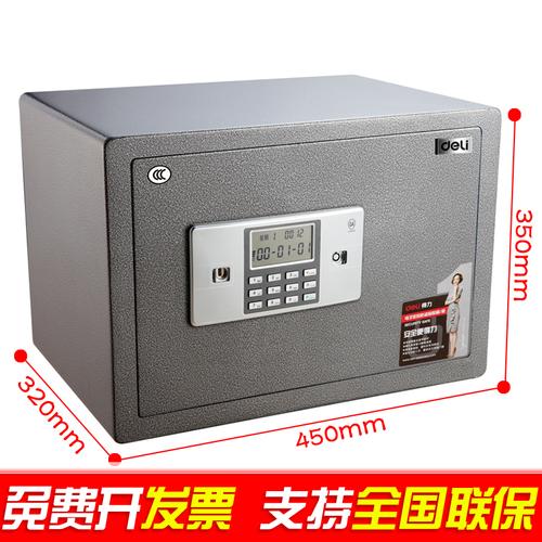 江浙沪包邮 得力3612保险箱 家用报警电子密码保险箱，淘密码更安心