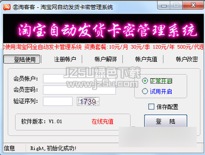 淘客客自动发货助手 1.01 免费版 功能解析与使用指南