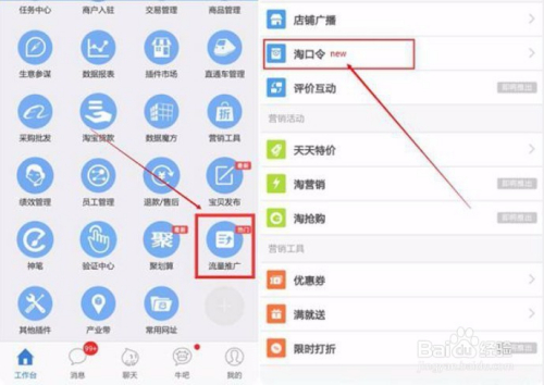 首先下载手机千牛,登录到千牛工作台界面,点击流量推广,再点淘口令 3